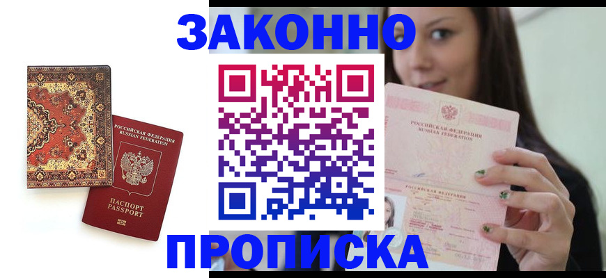 прописка ребенка в Красноуфимске